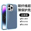 carbon fiber ultra-thin phone case,stylish high-end phone case,high-end material phone case